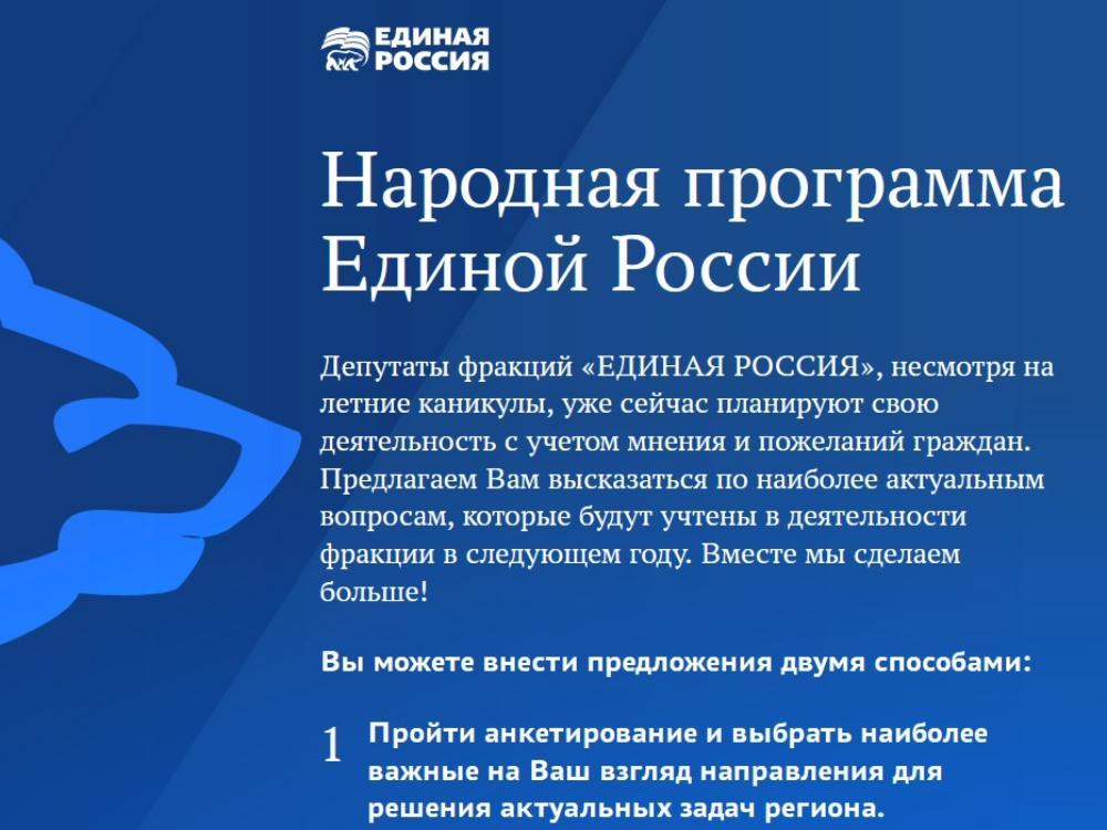 Народная программа единой россии картинки